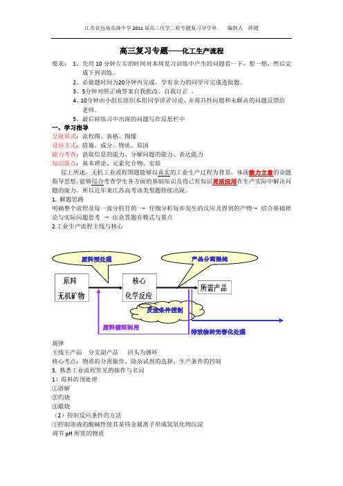 高三复习专题——化工流程