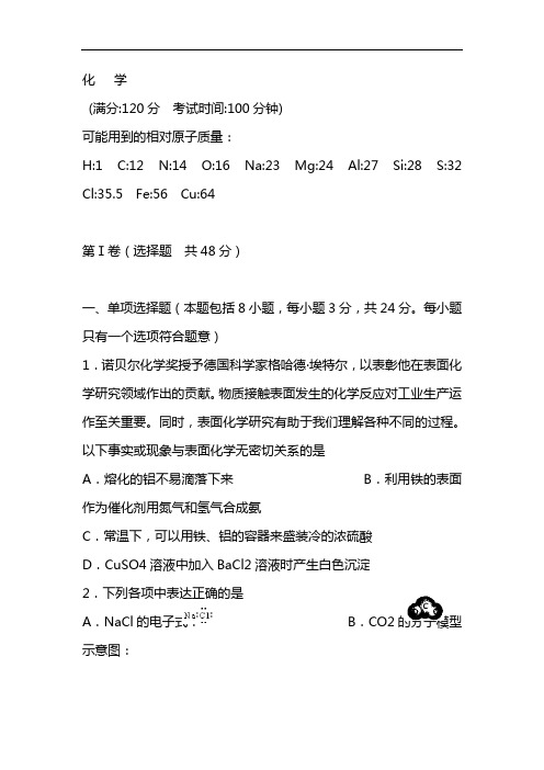 2021年高考化学全真模拟预测试卷含答案