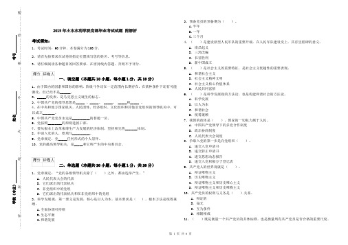 2019年土木水利学院党课毕业考试试题 附解析