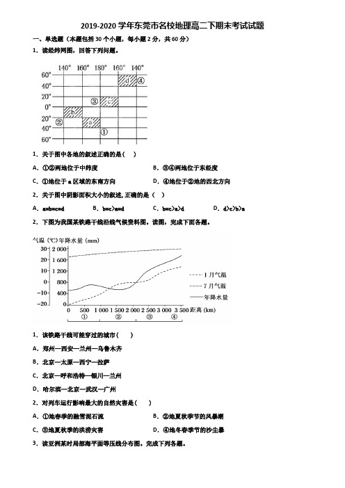 2019-2020学年东莞市名校地理高二下期末考试试题含解析