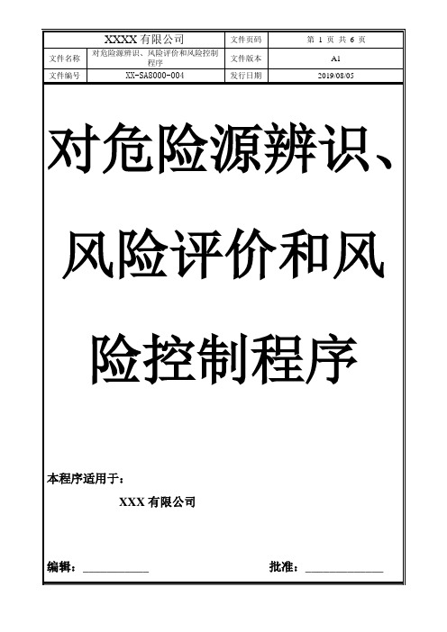 SA8000-004对危险源辨识、风险评价和风险控制程序