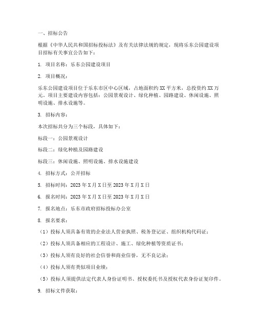 乐东公园招标文件公示栏