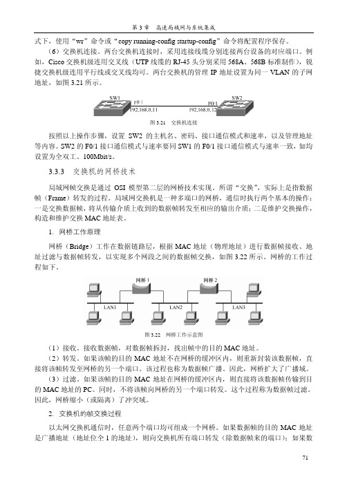 交换机的网桥技术_网络工程设计与系统集成（第3版）_[共2页]