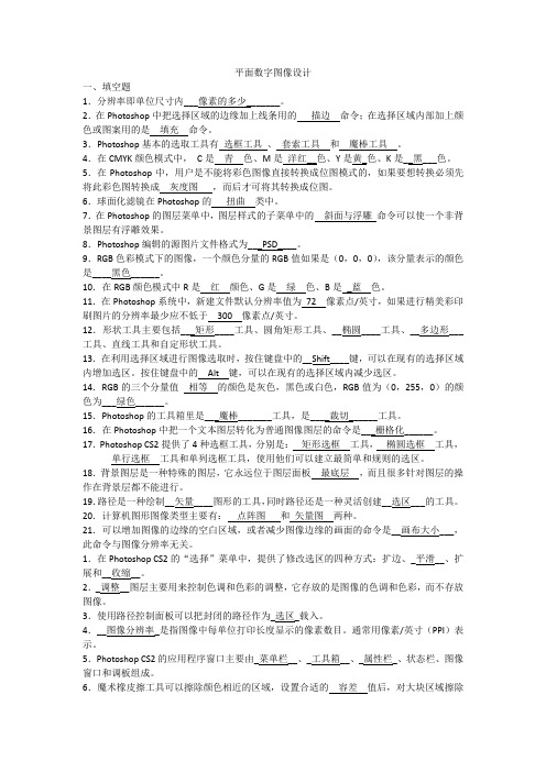 平面数字图像设计-东北师范大学考试及答案