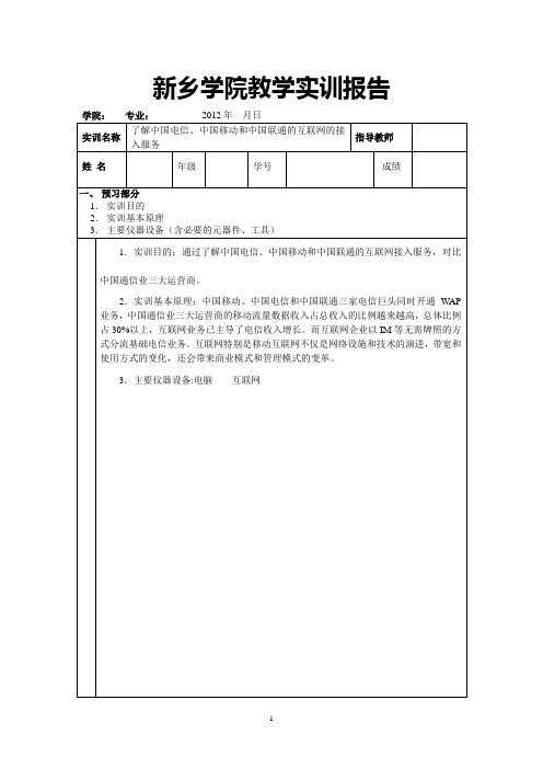 搜集并了解中国电信、中国移动和中国联通的互联网的接入服务