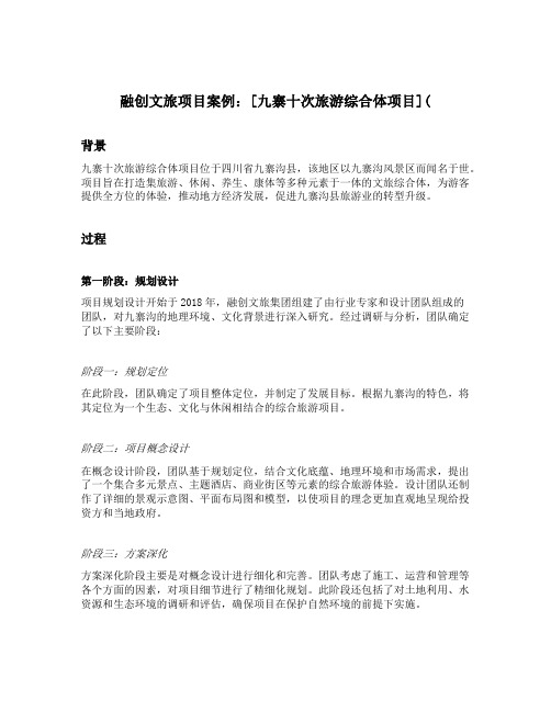 融创文旅项目案例