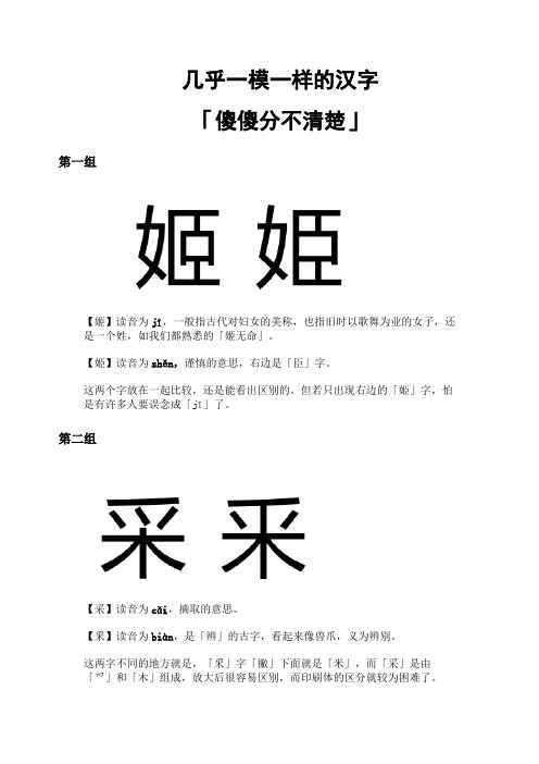 几乎一模一样的汉字