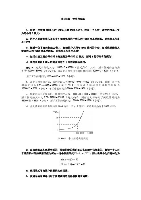 第16章  劳动力市场