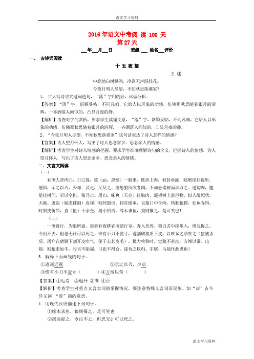 2016中考语文阅读训练100天(26)(含解析)