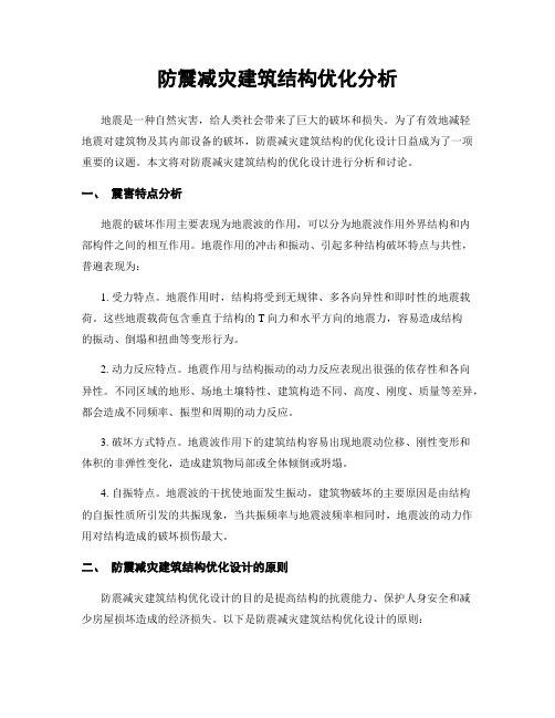 防震减灾建筑结构优化分析