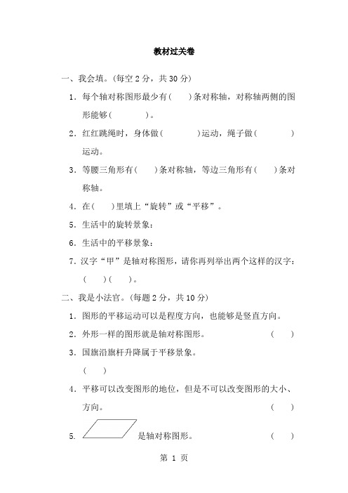 三年级上册数学单元测试第三单元教材过关卷_冀教版(含答案)-经典教学教辅文档