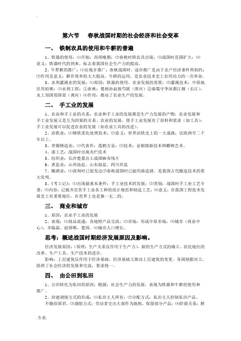 春秋战国时期的社会经济和社会变革·教案3·江苏杨伟平