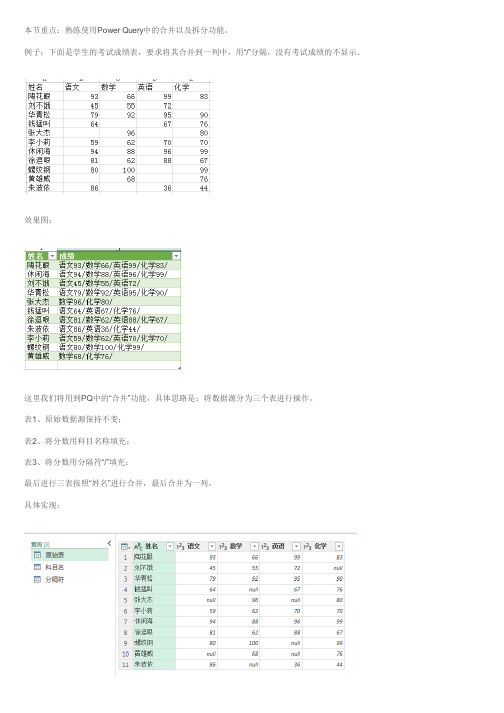 PowerQuery技巧之数据合并、拆分