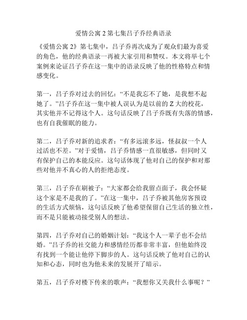 爱情公寓2第七集吕子乔经典语录