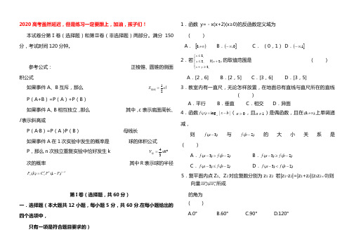 2020高考数学模拟试卷含答案