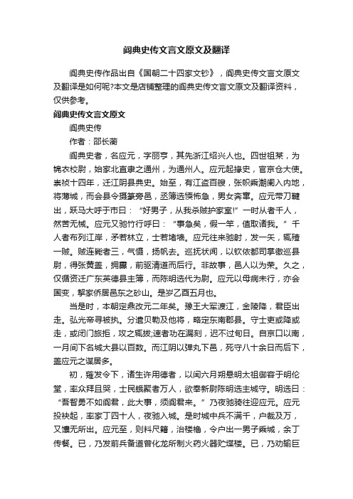 阎典史传文言文原文及翻译