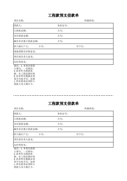 工程款预支借款单(通用)