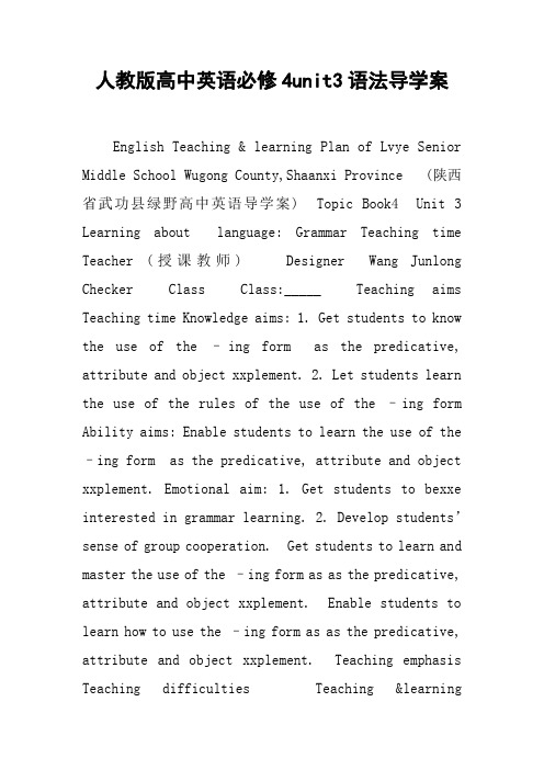 人教版高中英语必修4unit3语法导学案