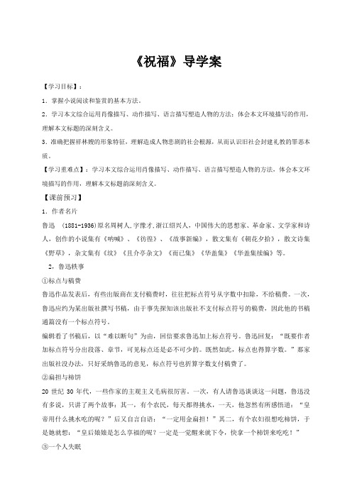 2 祝福—人教版高中语文必修三导学案