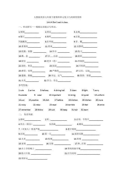 Unit4单元复习与巩固用资料人教版七年级英语下册