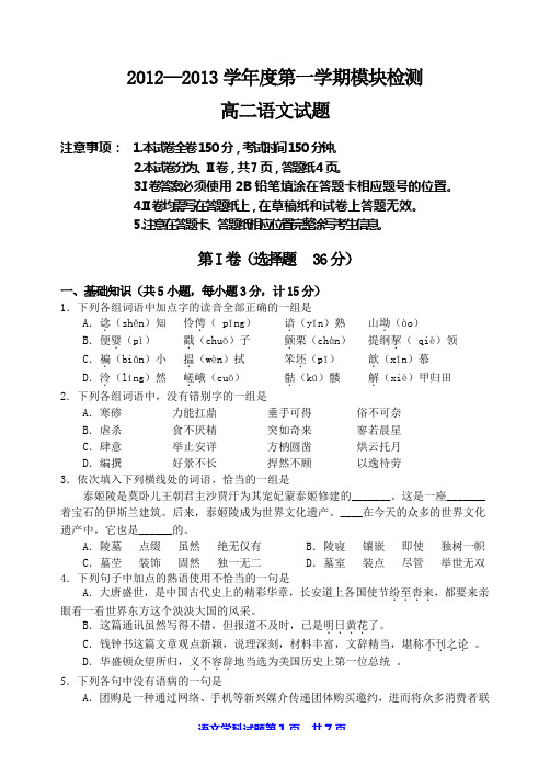 高二语文期中试题