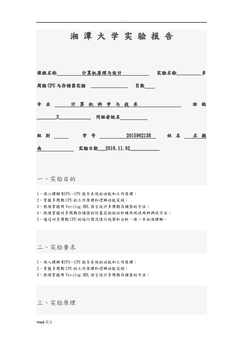 实验四多周期CPU与存储器实验