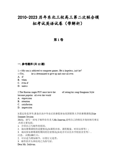 2010-2023历年东北三校高三第二次联合模拟考试英语试卷(带解析)