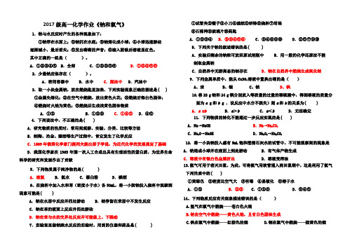 高一化学钠和氯气练习题