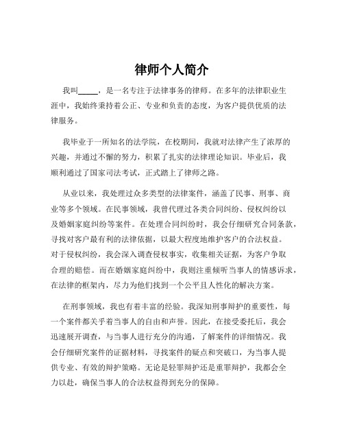 律师个人简介