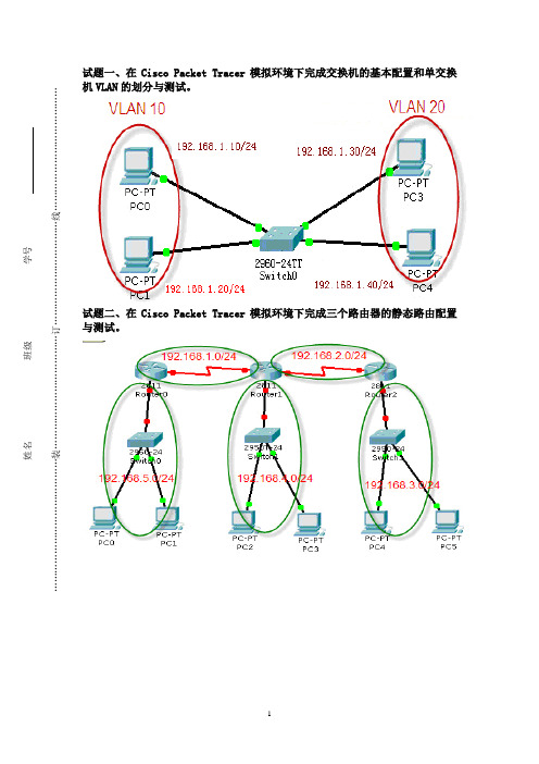 《神码认证》技能操作考试试卷A1