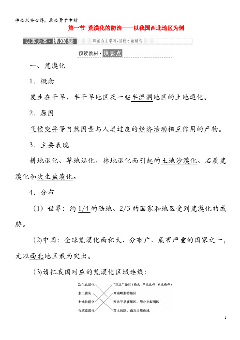 2019年高中地理第二章区域生态环境建设第一节荒漠化的防治——以我国西北地区为例教案(含解析)