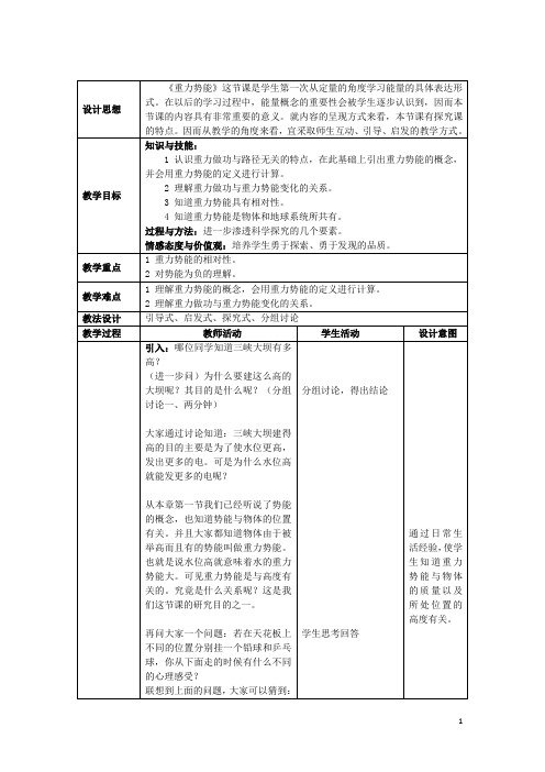 重力势能  说课稿 教案  教学设计