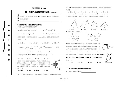 2015-2016学年八年级上数学期中考试试卷含答案