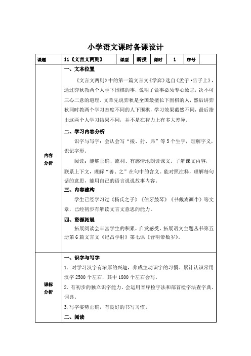 《文言文两则》教案