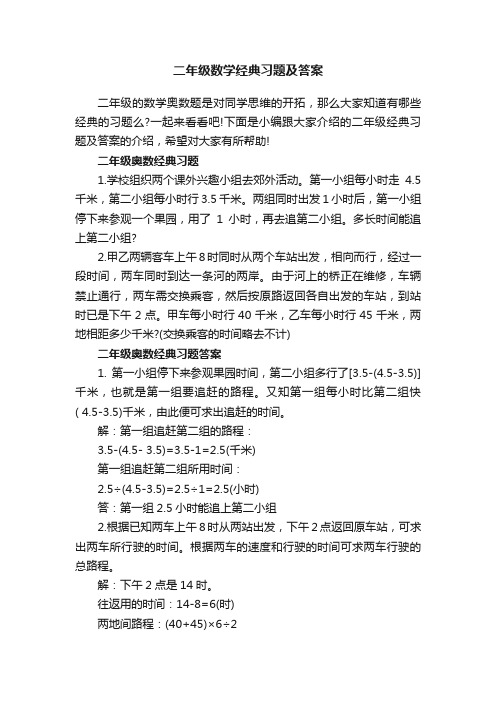 二年级数学经典习题及答案