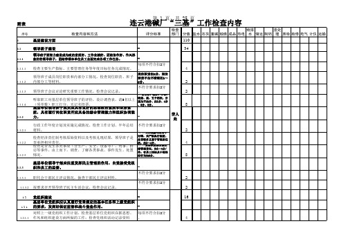 三基检查内容