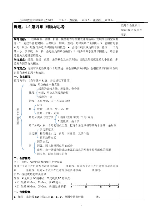 北师大版八年级数学上册第四章回顾与思考 导学案