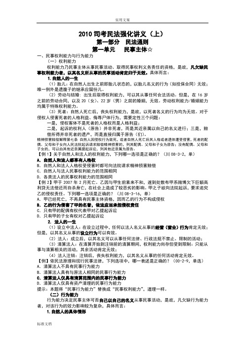 李建伟民法讲义word版(个人整理版)