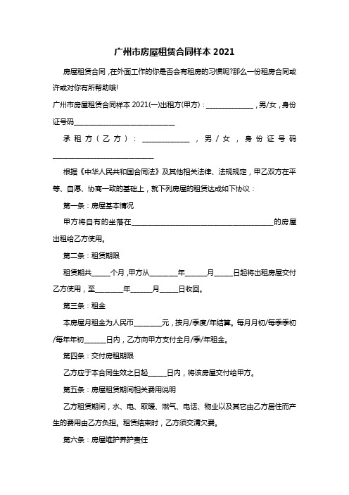 广州市房屋租赁合同样本2021 