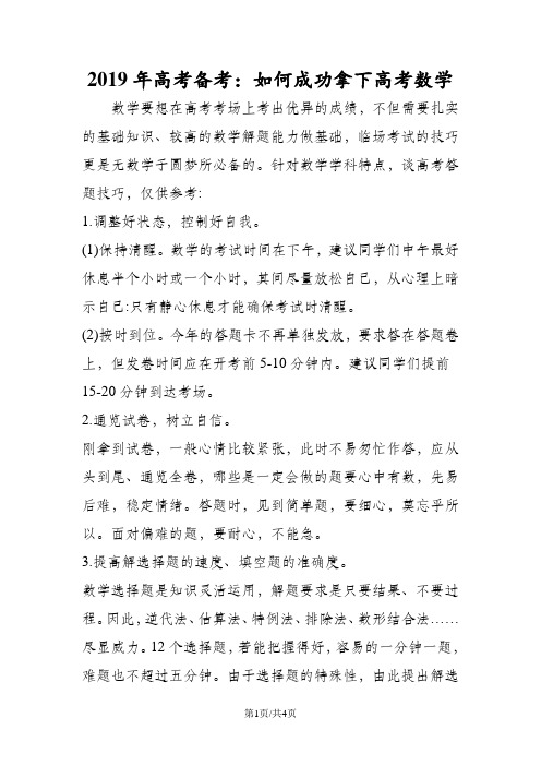 高考备考:如何成功拿下高考数学