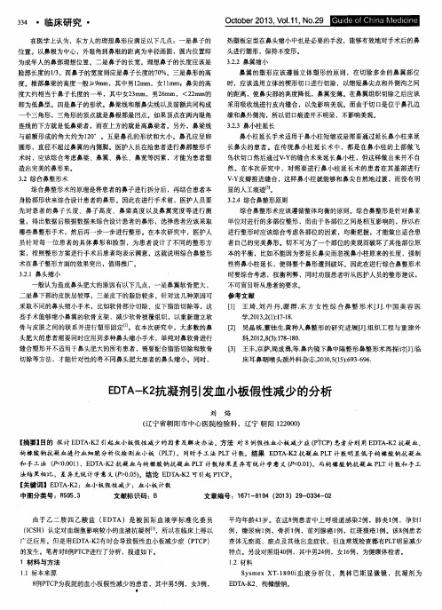 EDTA—K2抗凝剂引发血小板假性减少的分析