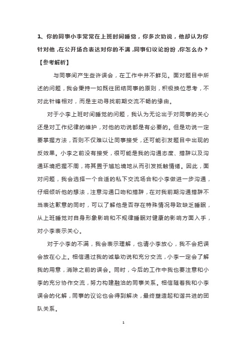人际关系题