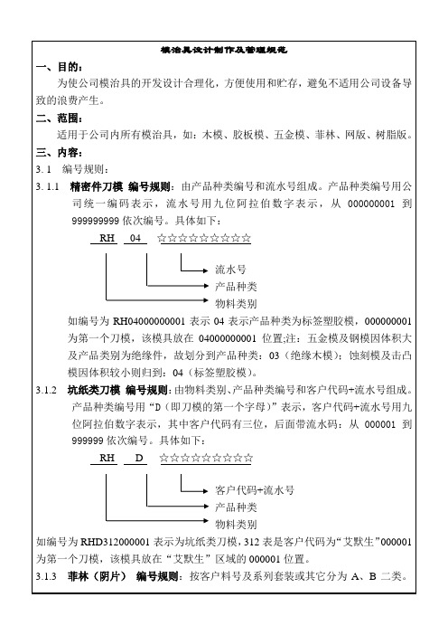 模治具设计制作及管理规范