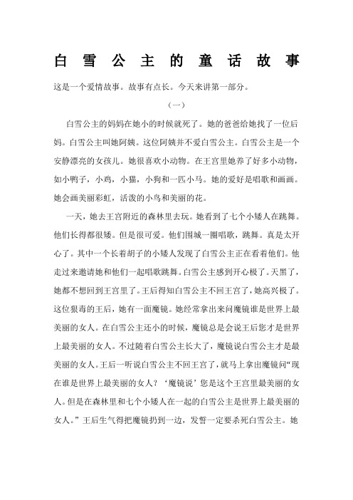 白雪公主的童话故事