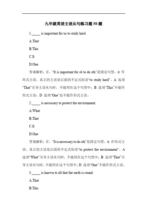 九年级英语主语从句练习题50题