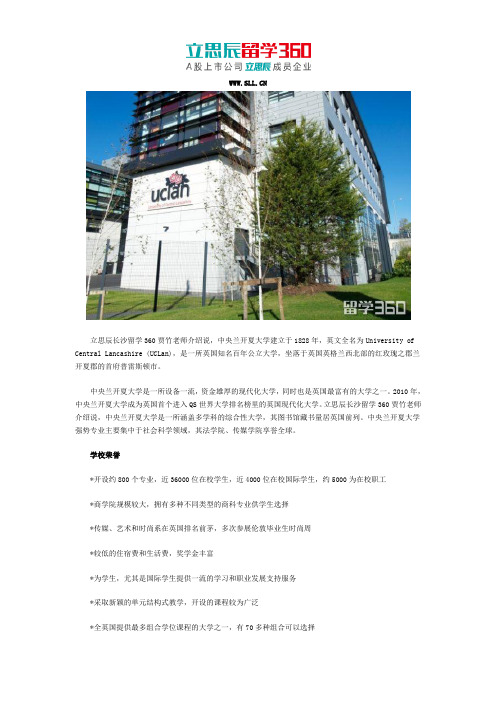 英国兰开夏大学