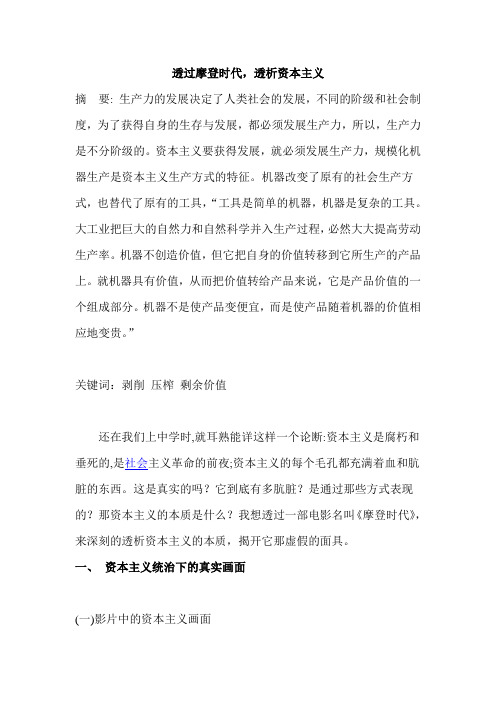 透过摩登时代,透析资本主义