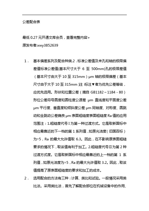 公差配合表