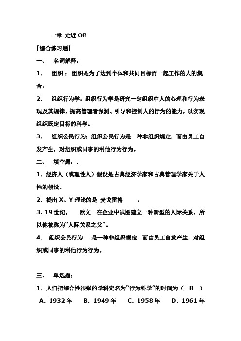 组织行为学01301