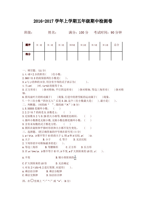 六年制青岛版五年级数学上册期中测试卷及答案